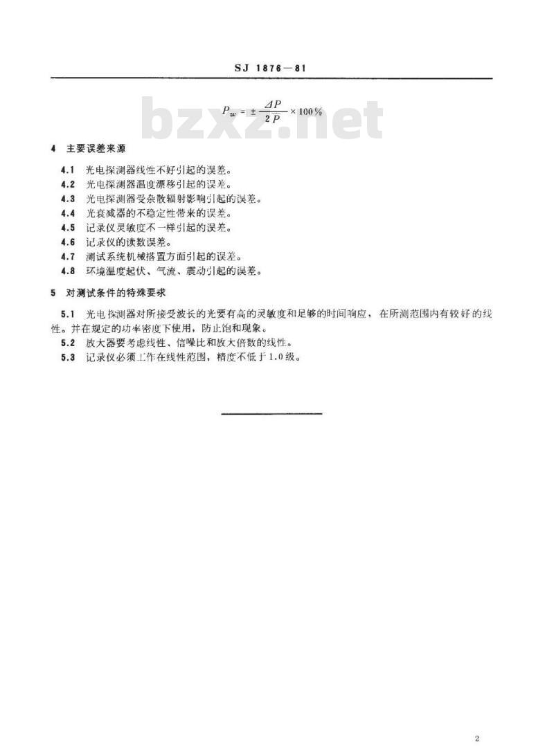 SJ 1876-1981 气体激光器输出功率稳定性的测试方法