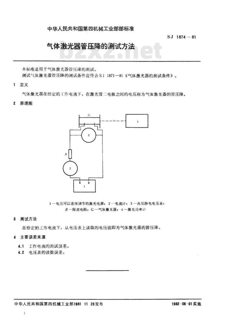 SJ 1874-1981 气体激光器管压降的测试方法