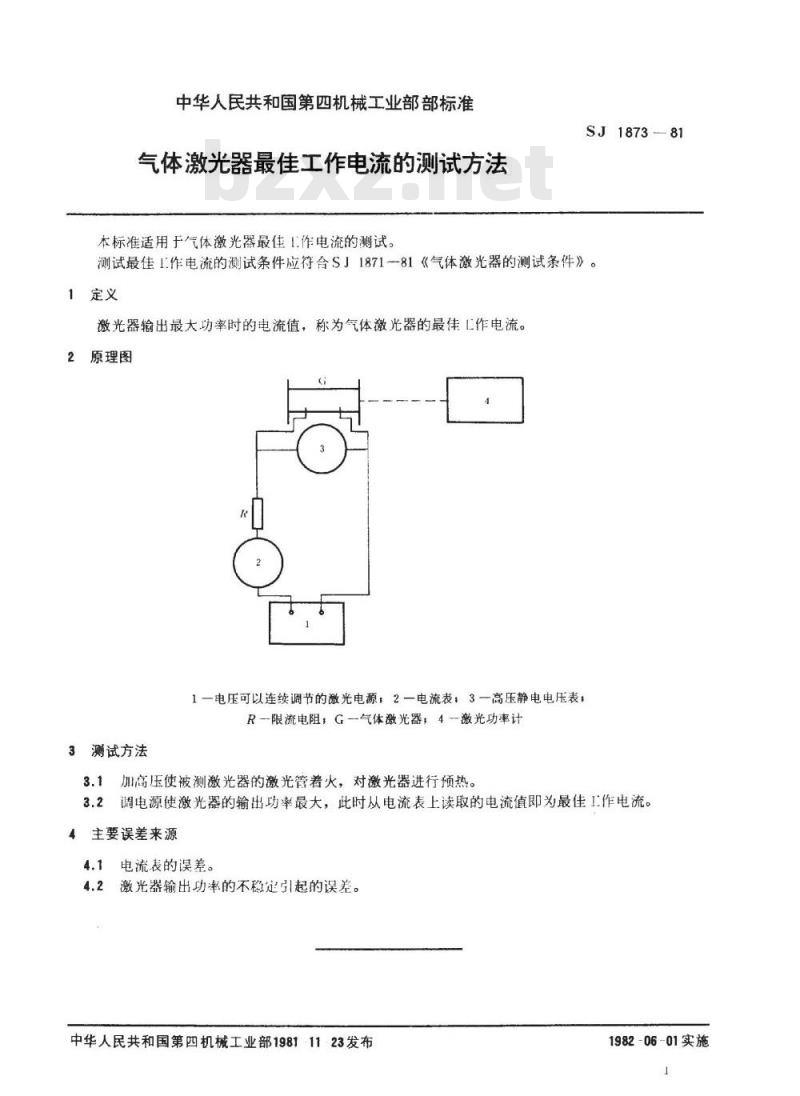 SJ 1873-1981 气体激光器最佳工作电流的测试方法