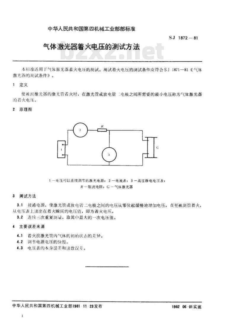SJ 1872-1981 气体激光器着火电压的测试方法