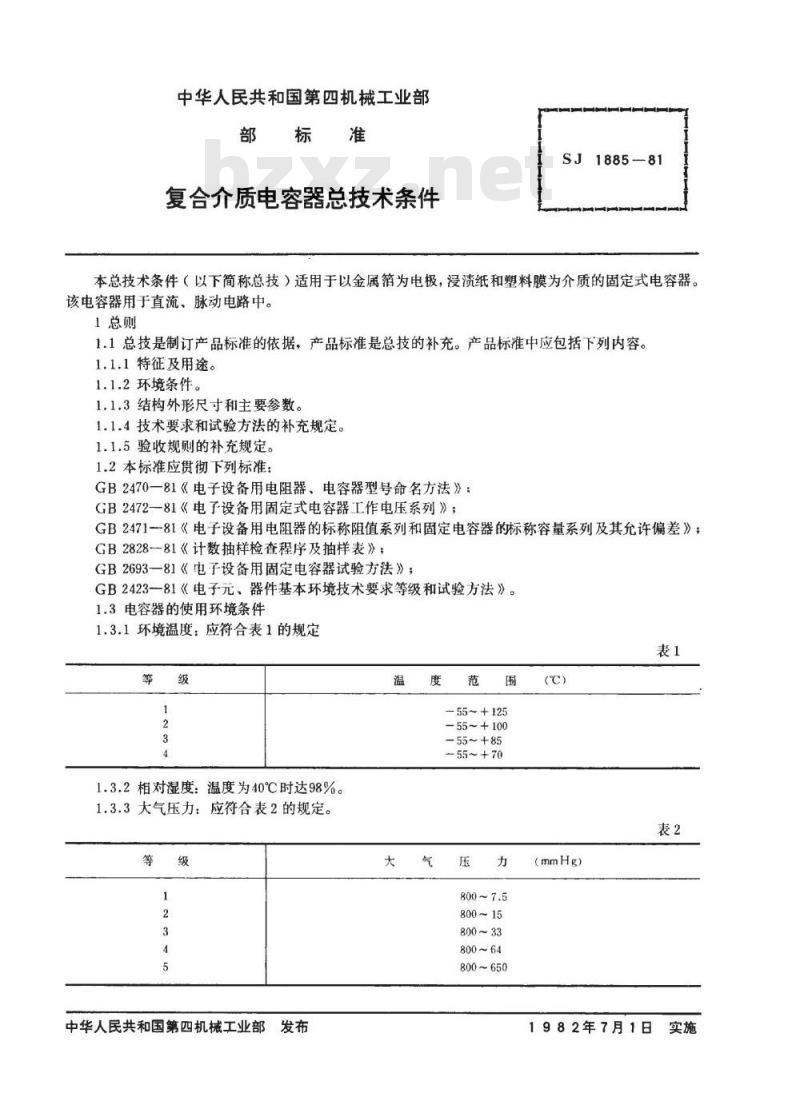 SJ 1885-1981 复合介质电容器总技术条件