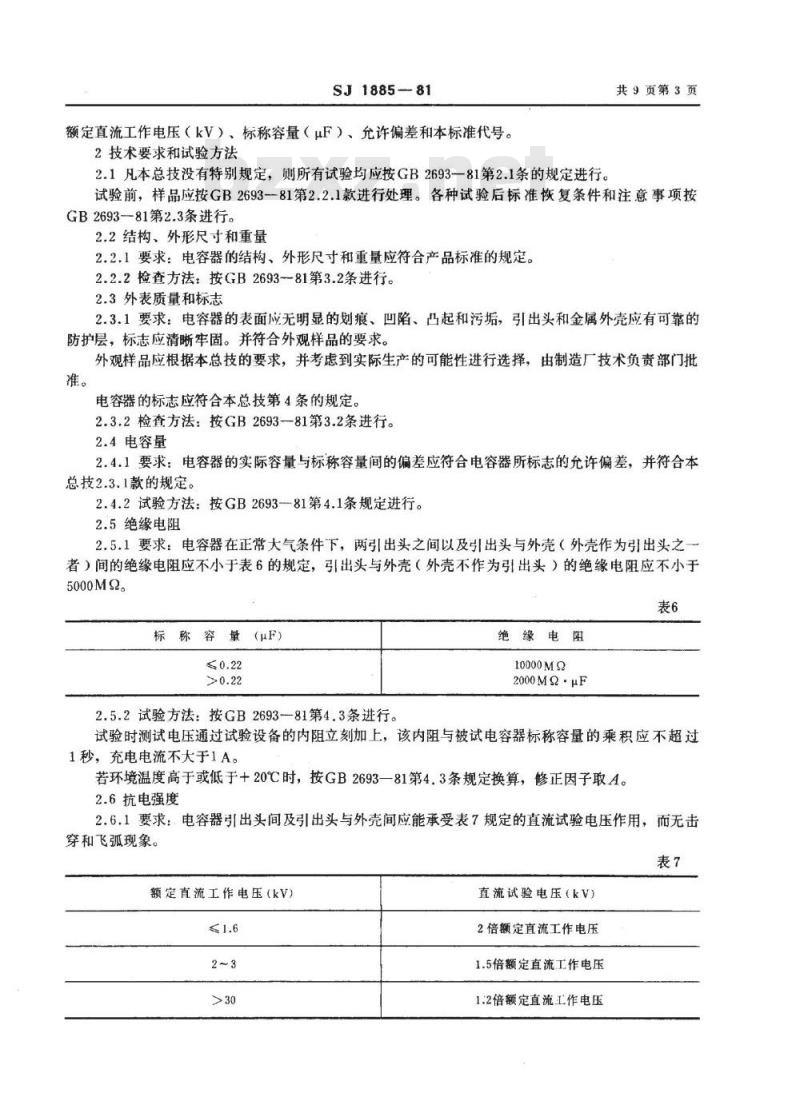 SJ 1885-1981 复合介质电容器总技术条件