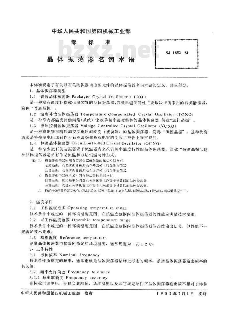 SJ 1852-1981 晶体振荡器名词术语