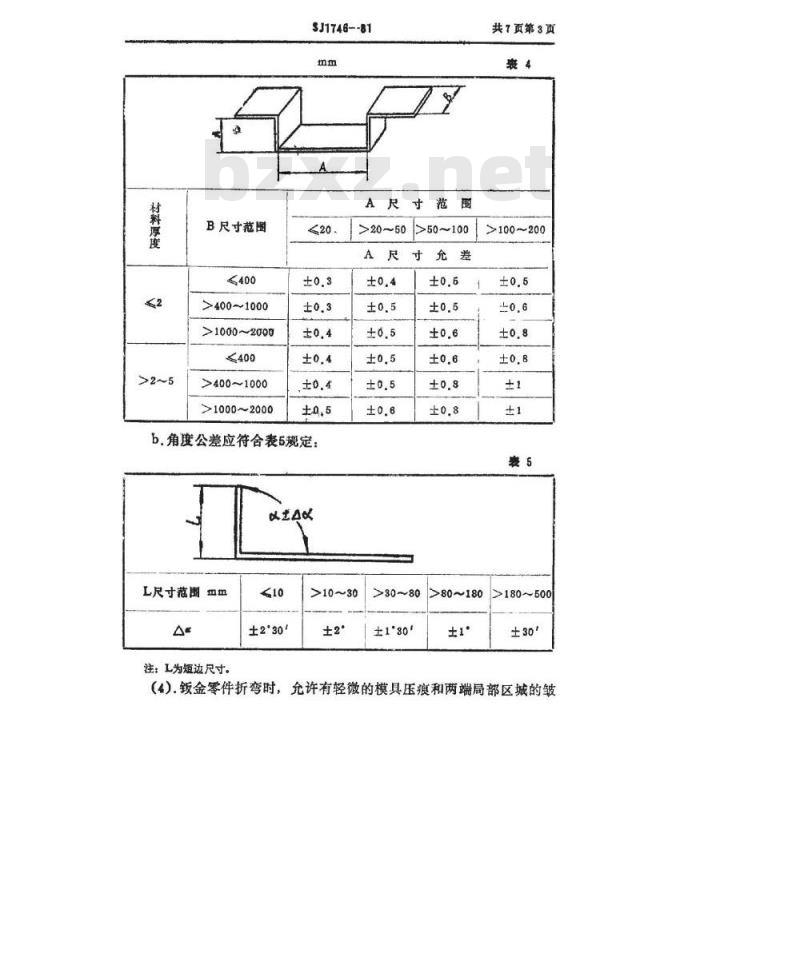 SJ 1746-1981 电子工业专用设备机箱机柜技术条件