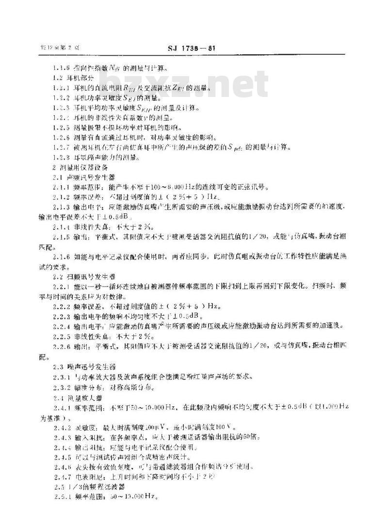 SJ 1738-1981 通信用电声组合件电声试验方法