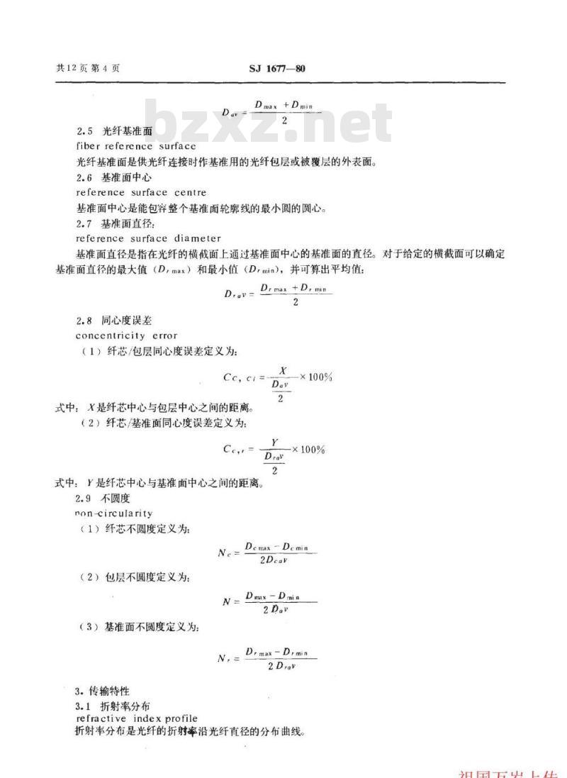 SJ 1677-1980 光纤光缆名词术语