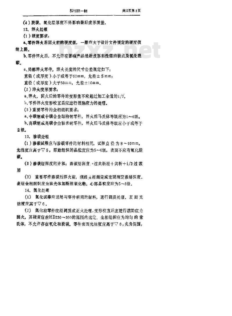 SJ 1661-1980 电子工业专用设备热处理技术要求(暂行)