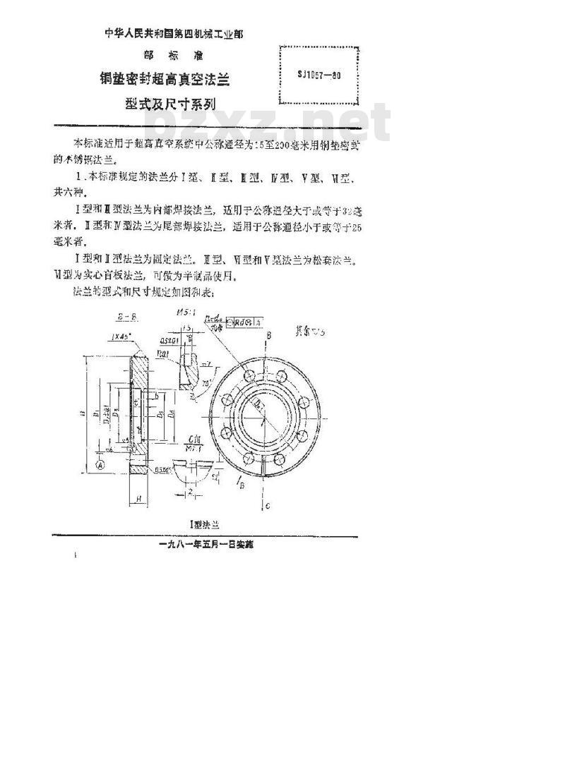 SJ 1657-1980 铜垫密封超高真空法兰型式及尺寸系列