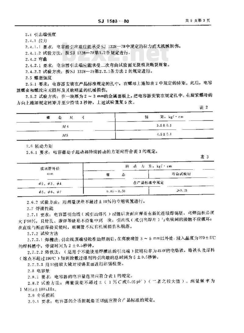 SJ 1583-1980 玻璃介质微调电容器总技术条件