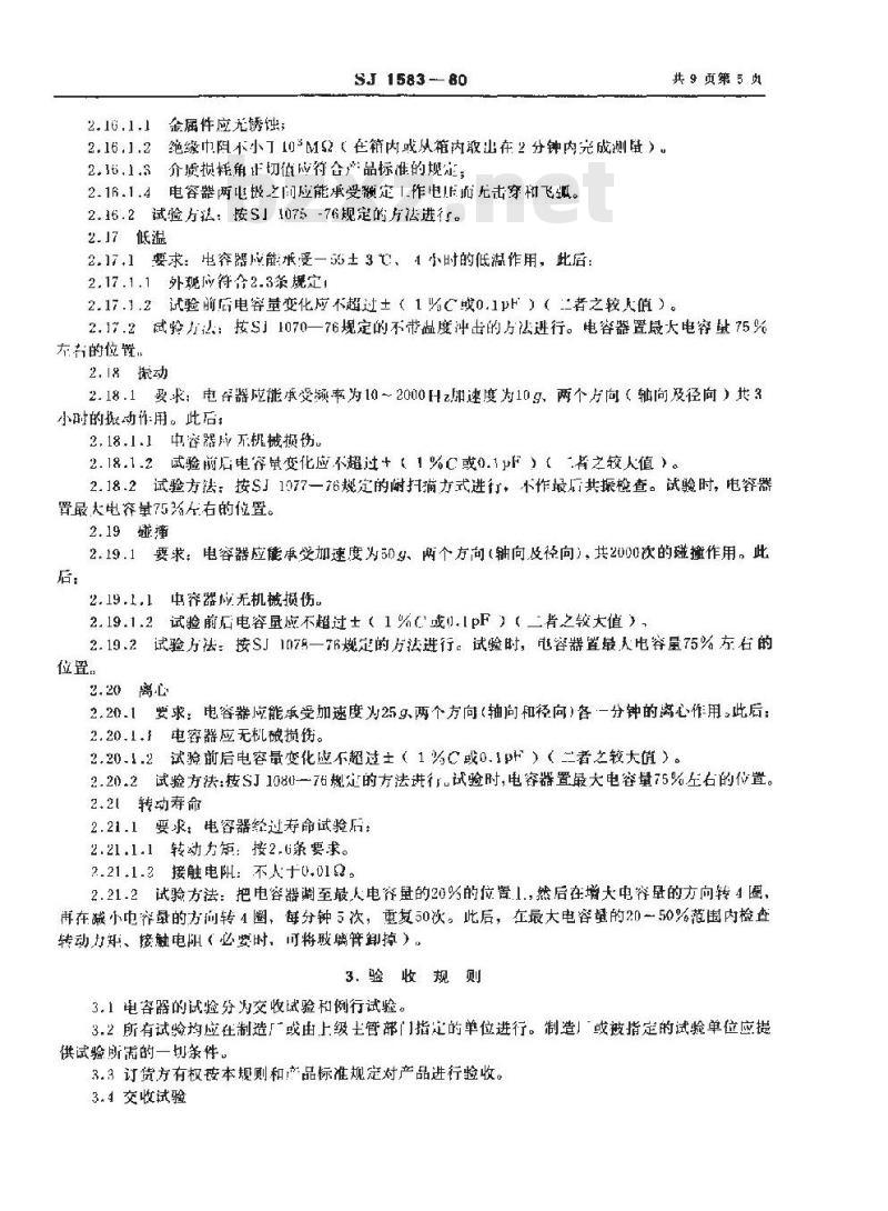 SJ 1583-1980 玻璃介质微调电容器总技术条件