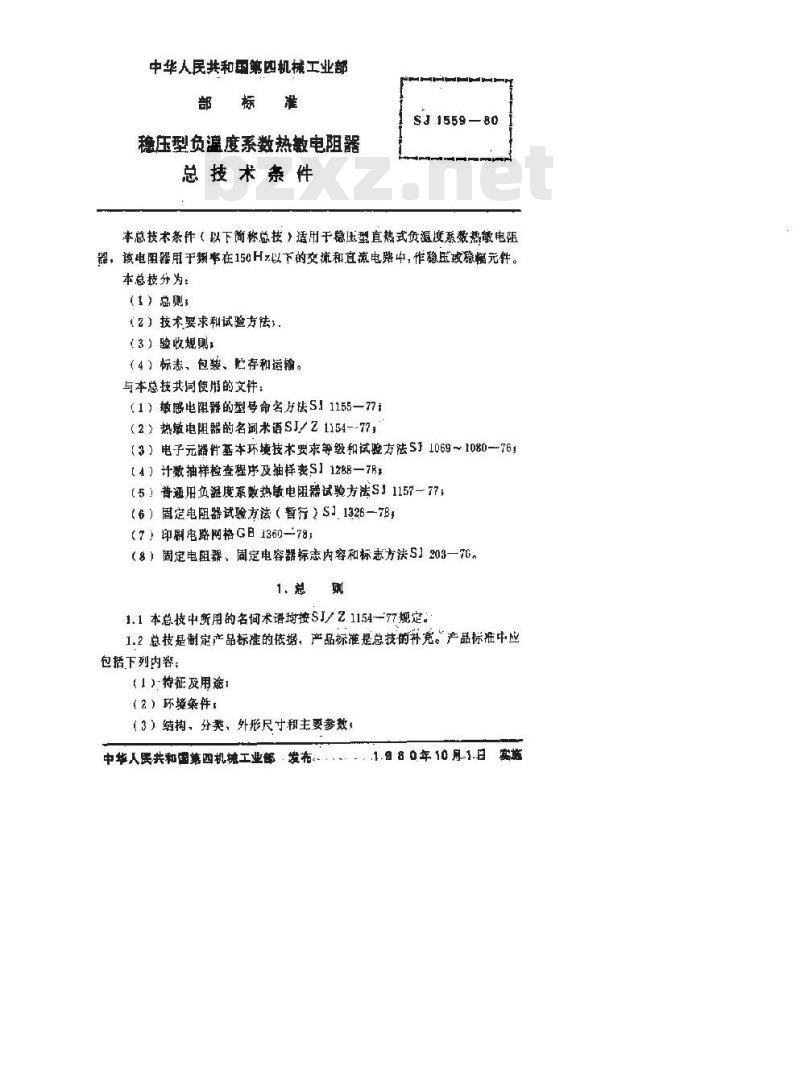 SJ 1559-1980 稳压型负温度系数热敏电阻器总技术条件