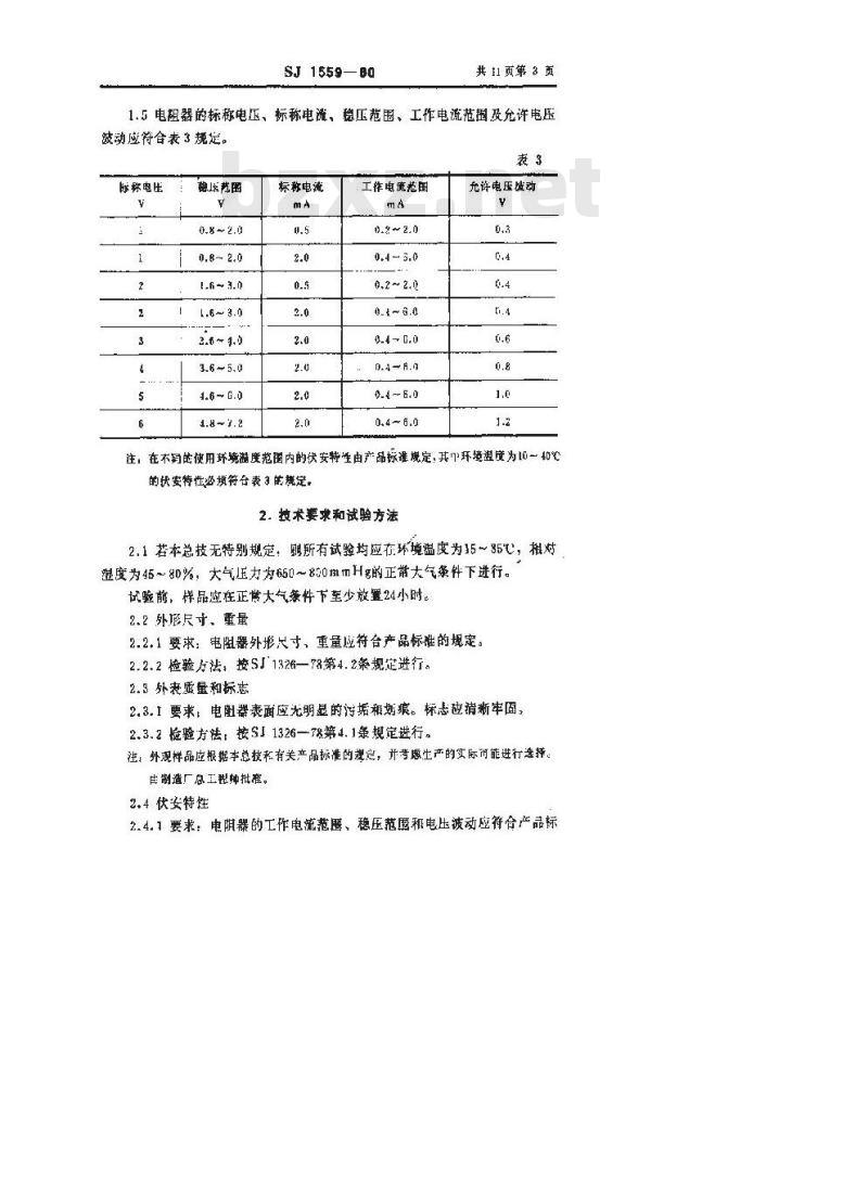 SJ 1559-1980 稳压型负温度系数热敏电阻器总技术条件
