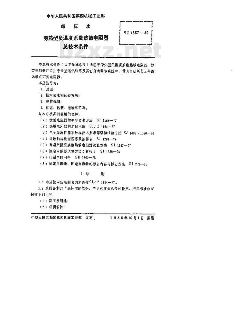 SJ 1557-1980 旁热型负温度系数热敏电阻器总技术条件