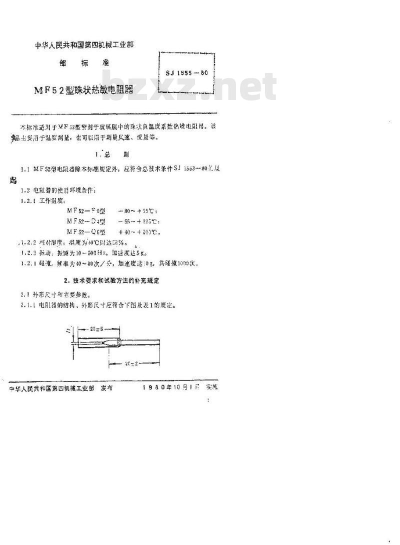 SJ 1555-1980 ＭＦ５２型珠状热敏电阻器