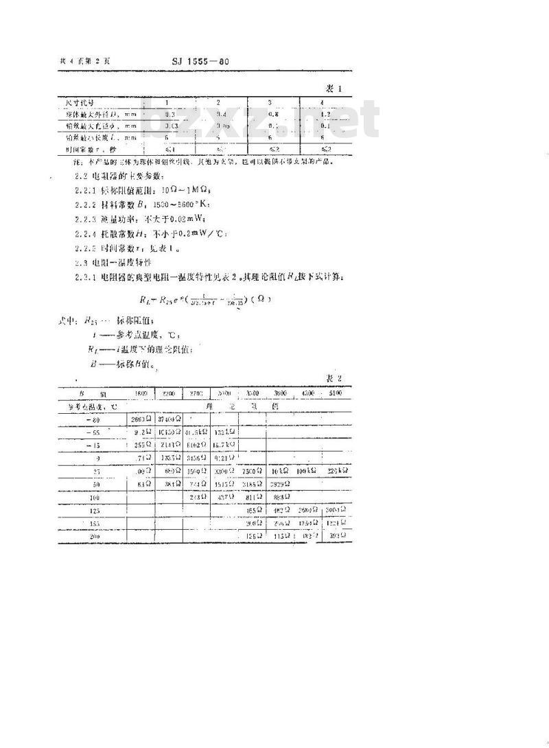 SJ 1555-1980 ＭＦ５２型珠状热敏电阻器