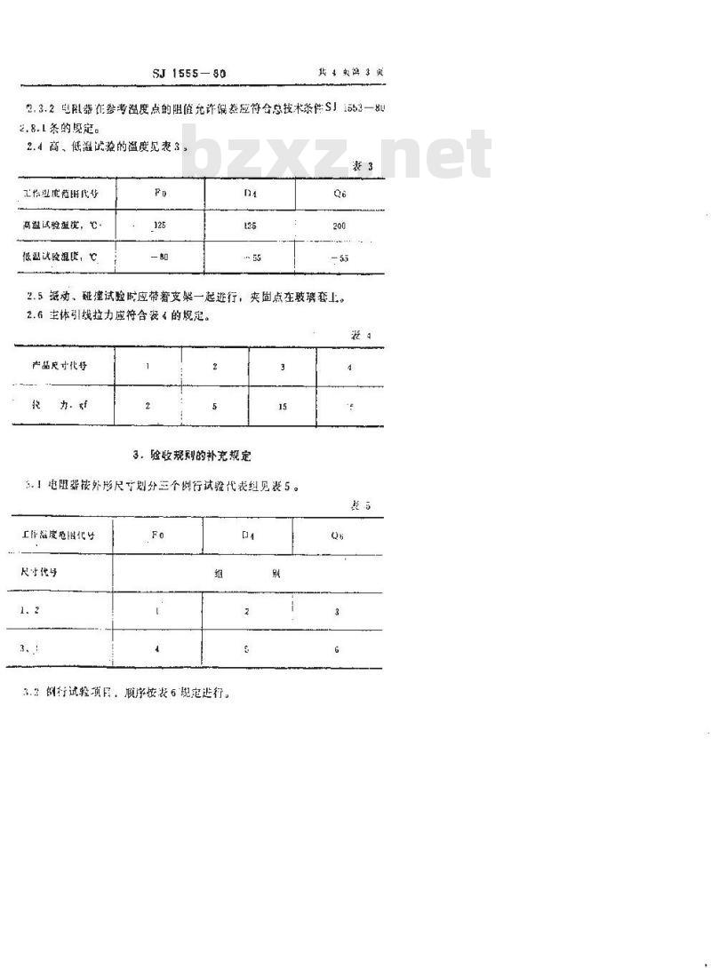 SJ 1555-1980 ＭＦ５２型珠状热敏电阻器