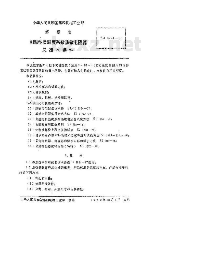 SJ 1553-1980 测温型负温度系数热敏电阻器总技术条件