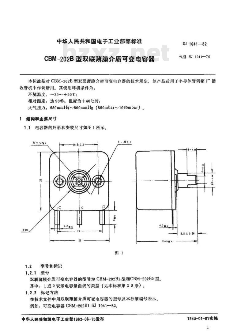 SJ 1041-1982 ＣＢＭ－２０２型双联薄膜介质可变电容器