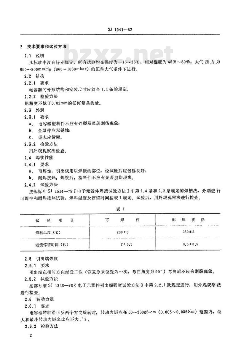 SJ 1041-1982 ＣＢＭ－２０２型双联薄膜介质可变电容器