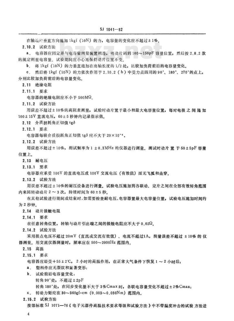 SJ 1041-1982 ＣＢＭ－２０２型双联薄膜介质可变电容器