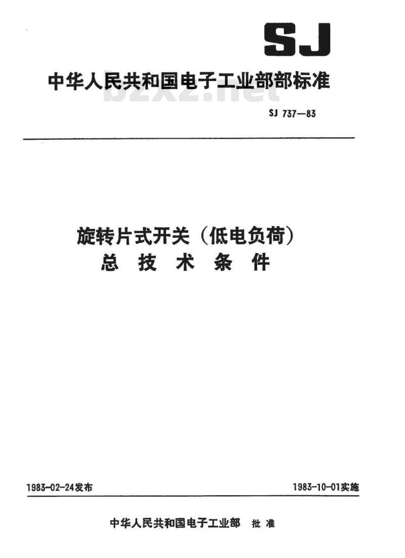 SJ 737-1983 旋转片式开关(低电负荷)总技术条件