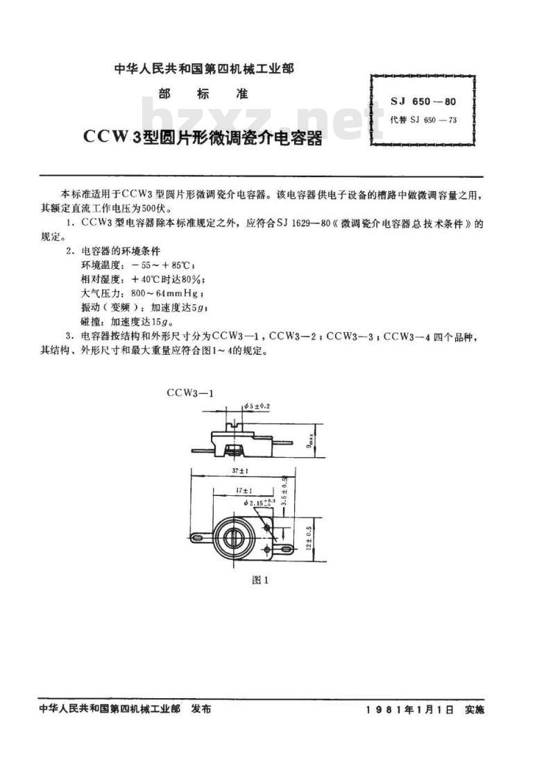 SJ 650-1980 ＣＣＷ３型圆片形微调瓷介电容器