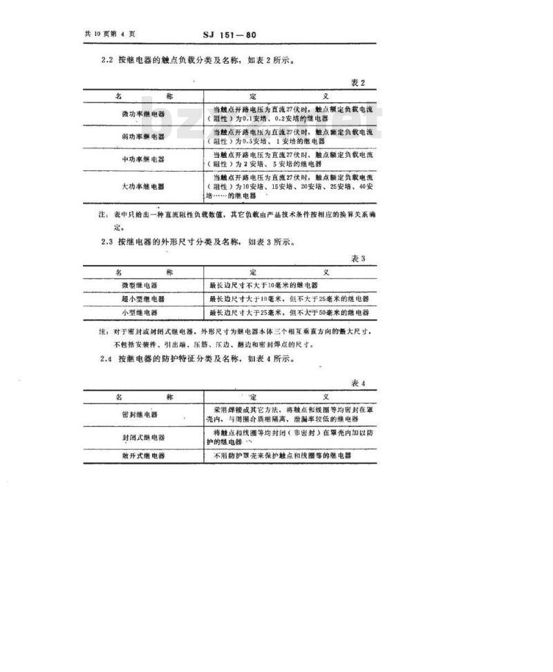 SJ 151-1980 电子设备用继电器型号命名标志方法