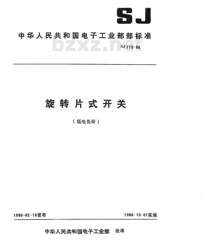 SJ 119-1986 中心安装的ＫＸ０１型旋转片式开关(低电负荷) 最多１２位、最大直径５５毫米