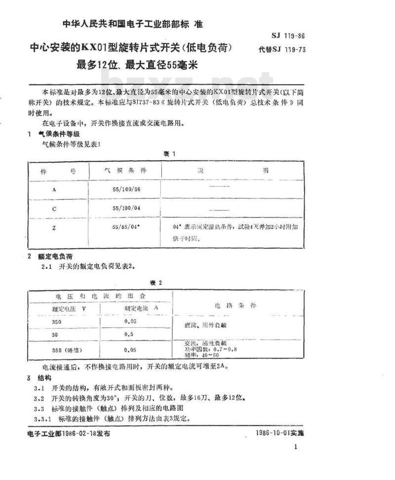 SJ 119-1986 中心安装的ＫＸ０１型旋转片式开关(低电负荷) 最多１２位、最大直径５５毫米
