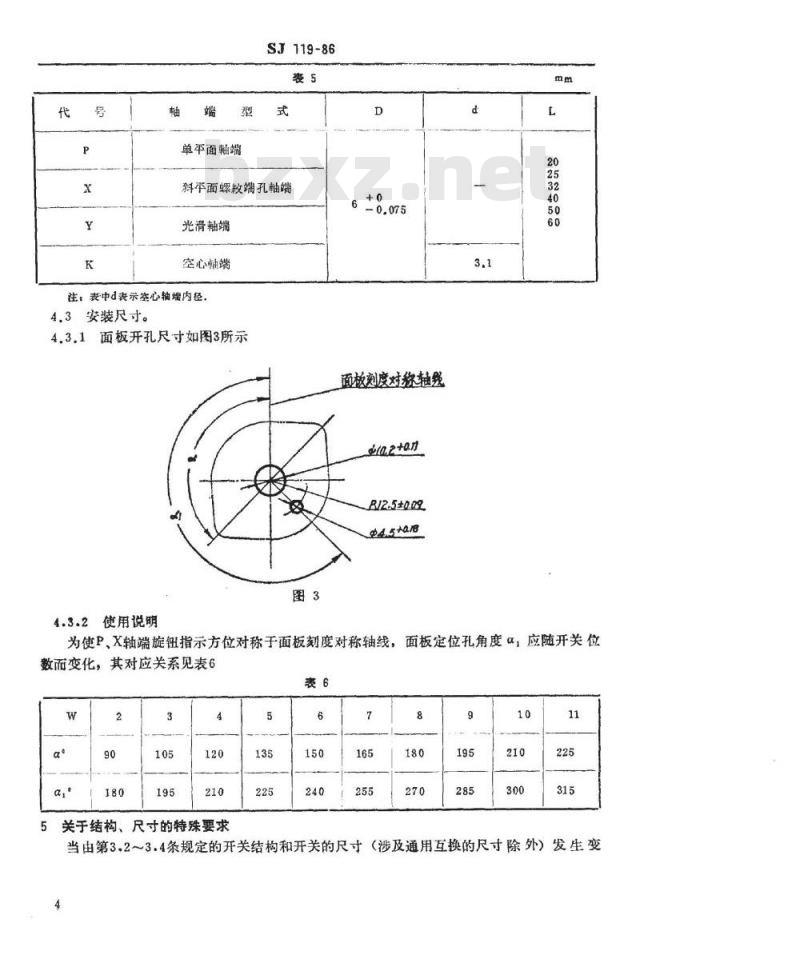 SJ 119-1986 中心安装的ＫＸ０１型旋转片式开关(低电负荷) 最多１２位、最大直径５５毫米