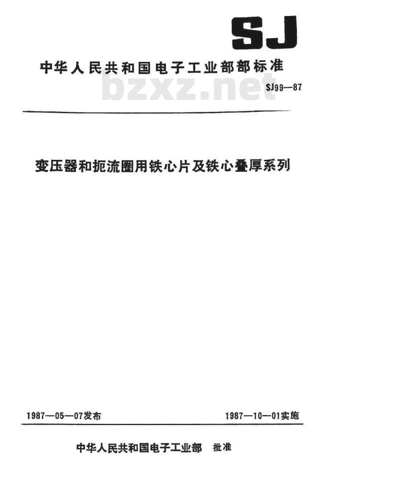 SJ 99-1987 变压器和扼流圈用ＧＥ和ＧＥＢ铁心片及铁心叠厚系列