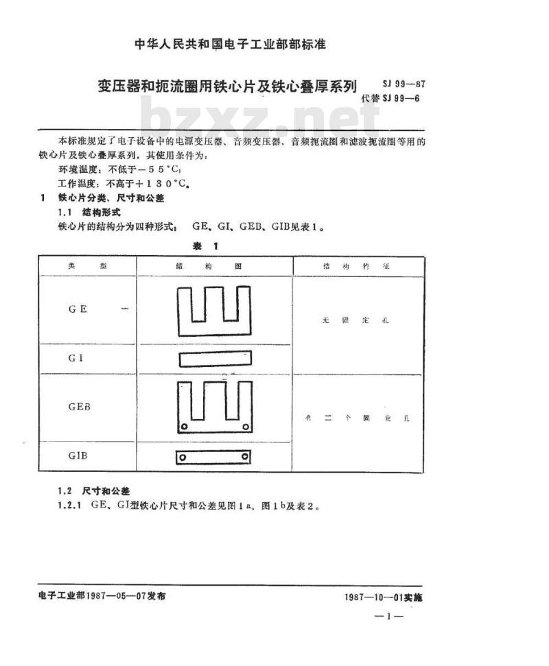SJ 99-1987 变压器和扼流圈用ＧＥ和ＧＥＢ铁心片及铁心叠厚系列