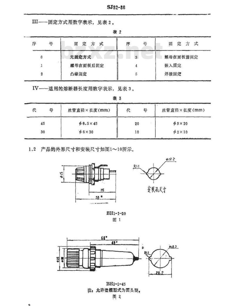 SJ 92-1986 ＢＨ型熔断器盒