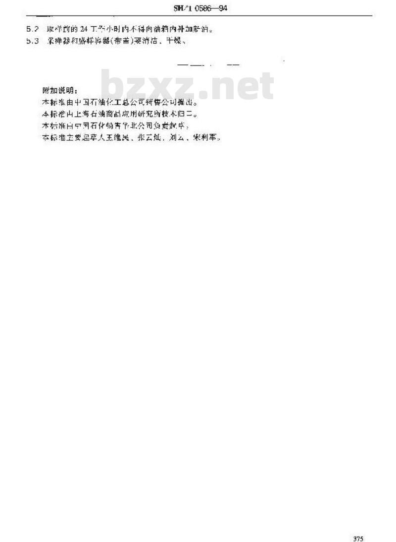 SH/T 0586-1994 L-CKC工业闭式齿轮油换油指标