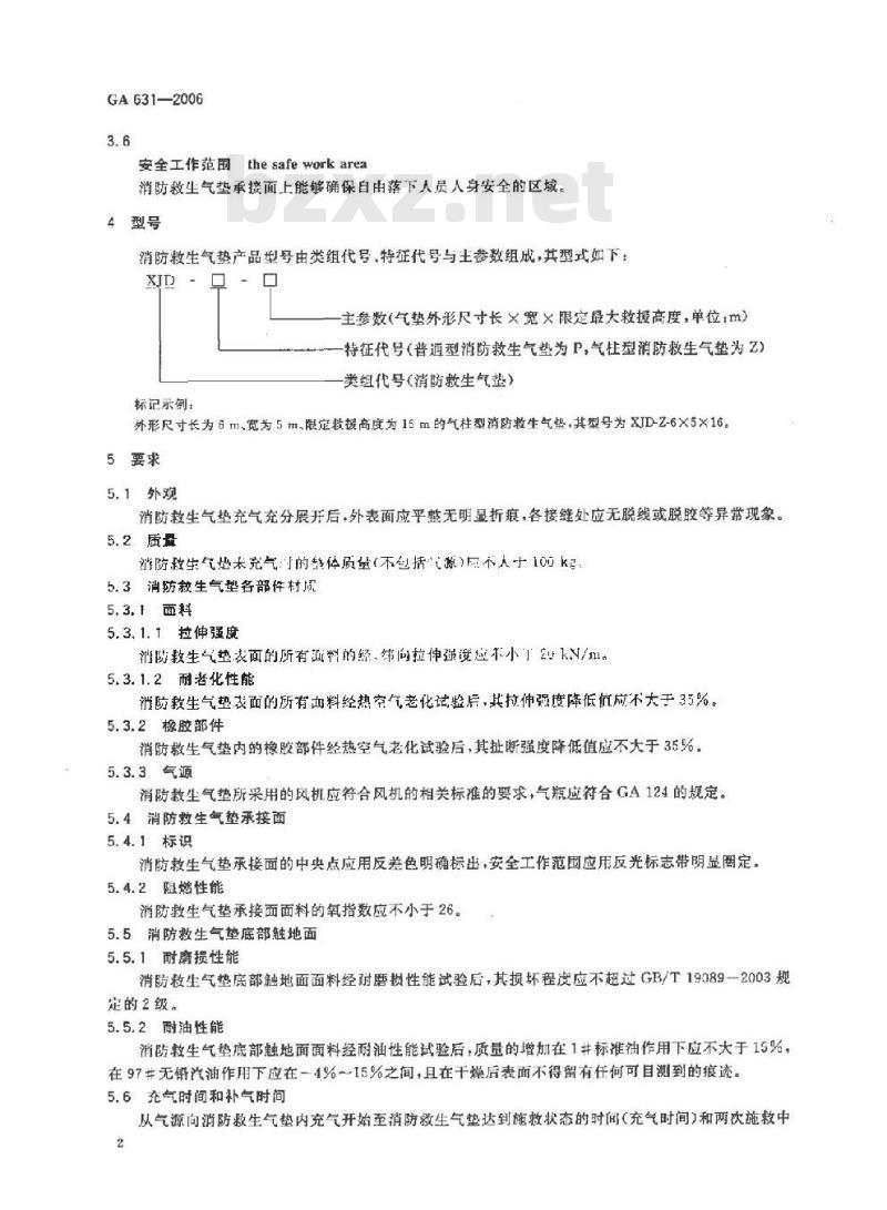 GA 631-2006 消防救生气垫