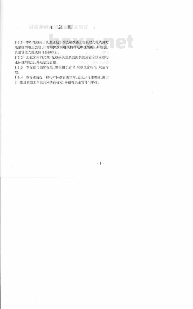 YD 5012-2003 光缆线路对地绝缘指标及测试方法