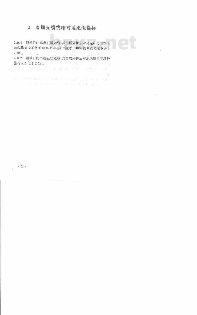 YD 5012-2003 光缆线路对地绝缘指标及测试方法