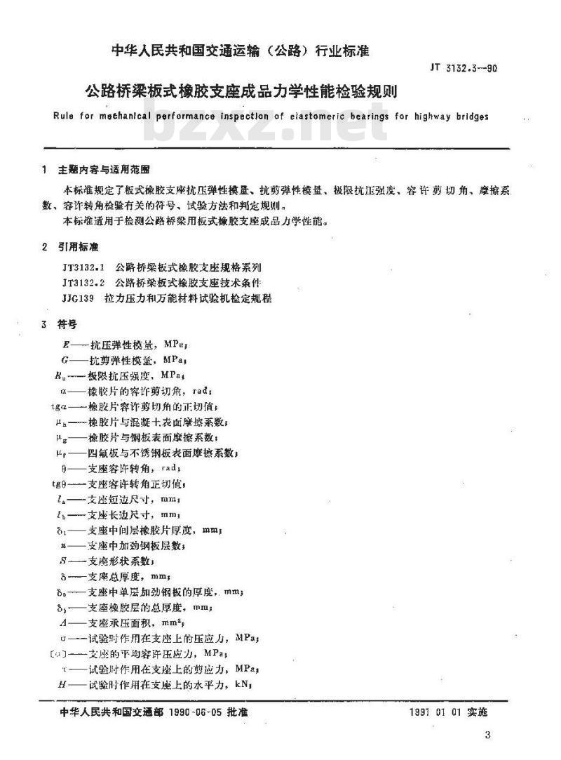 JT 3132.3-1990 公路桥梁板式橡胶支座成品力学性能检验规则