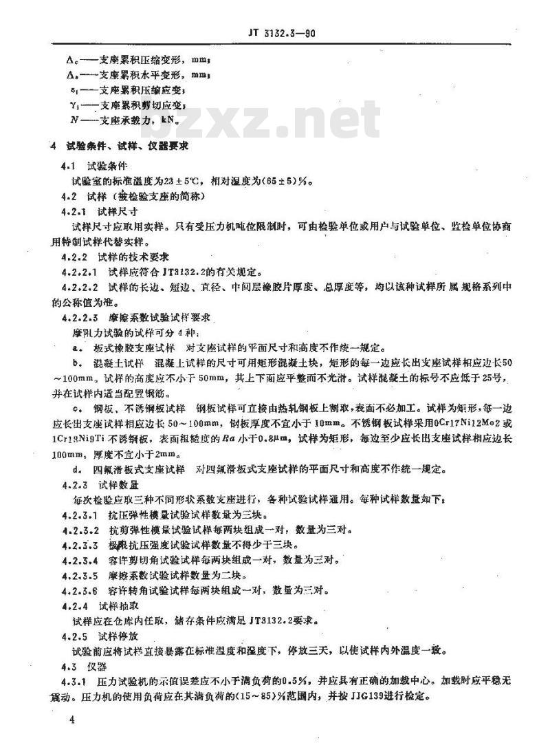 JT 3132.3-1990 公路桥梁板式橡胶支座成品力学性能检验规则