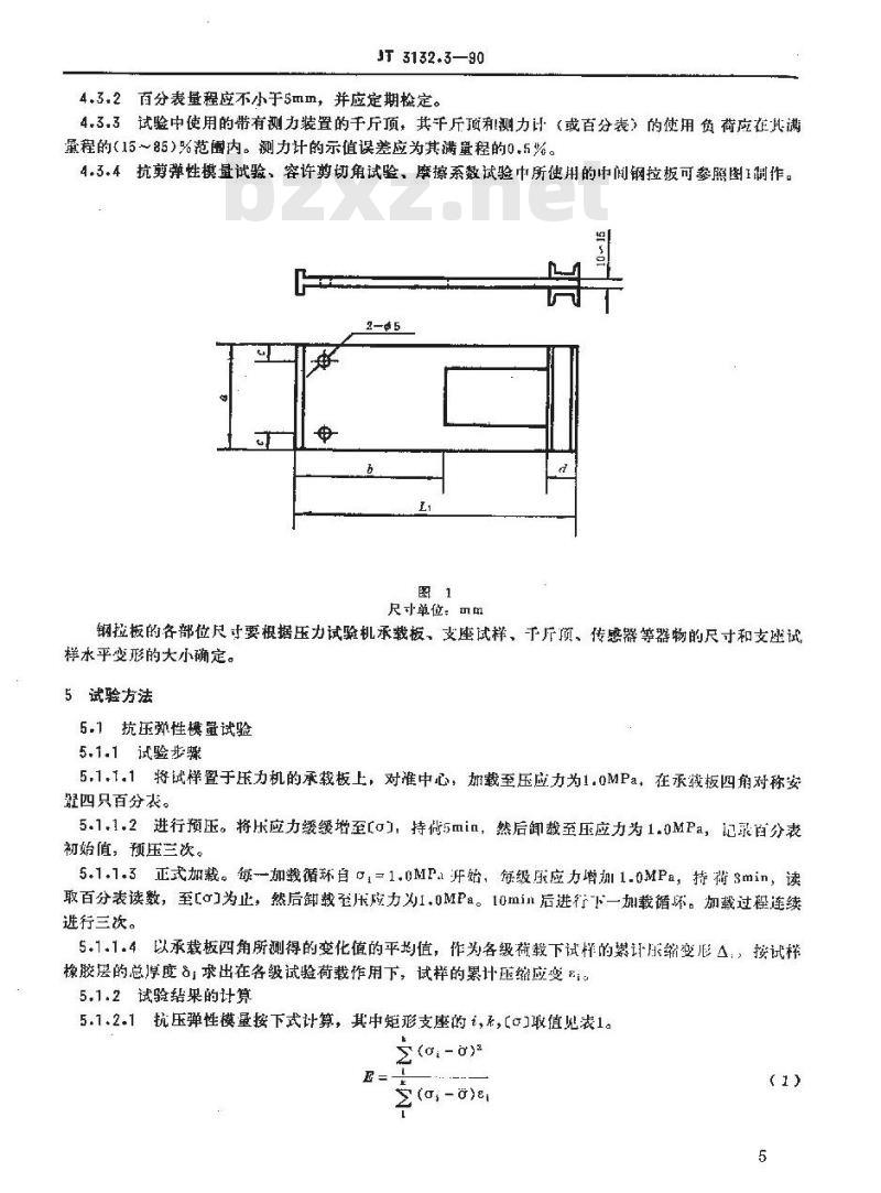 JT 3132.3-1990 公路桥梁板式橡胶支座成品力学性能检验规则