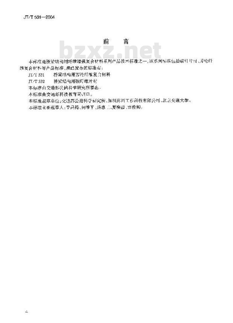 JT/T 531-2004 桥梁结构用芳纶纤维复合材料