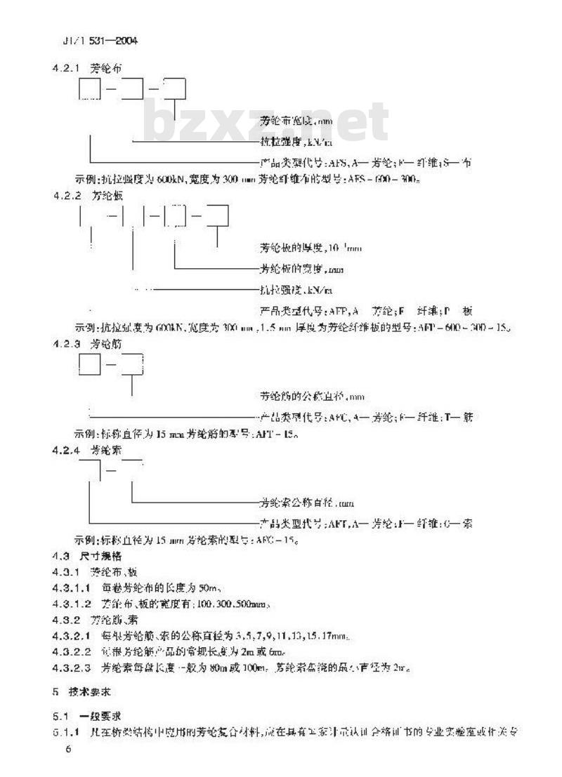 JT/T 531-2004 桥梁结构用芳纶纤维复合材料