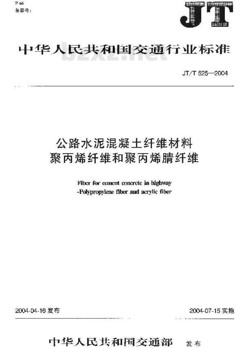 JT/T 525-2004 公路水泥混凝土纤维材料 聚丙烯纤维和聚丙烯腈纤维