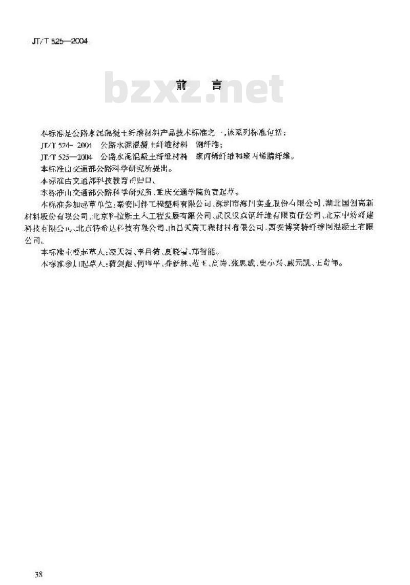 JT/T 525-2004 公路水泥混凝土纤维材料 聚丙烯纤维和聚丙烯腈纤维