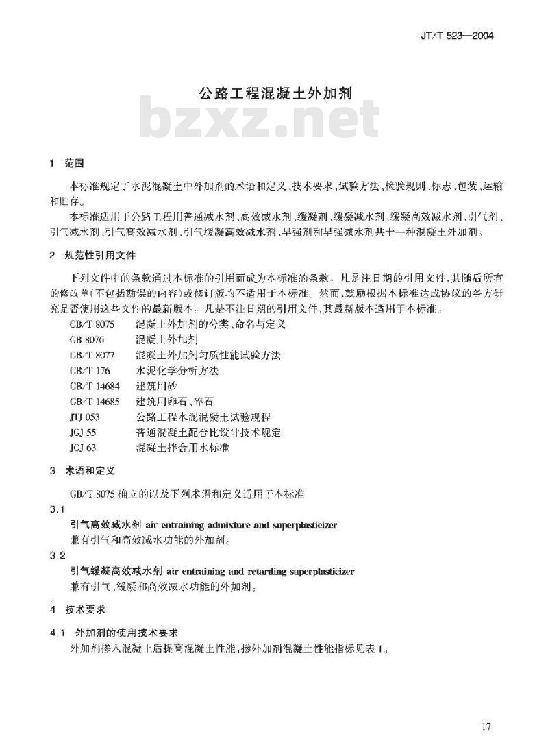 JT/T 523-2004 公路工程混凝土外加剂