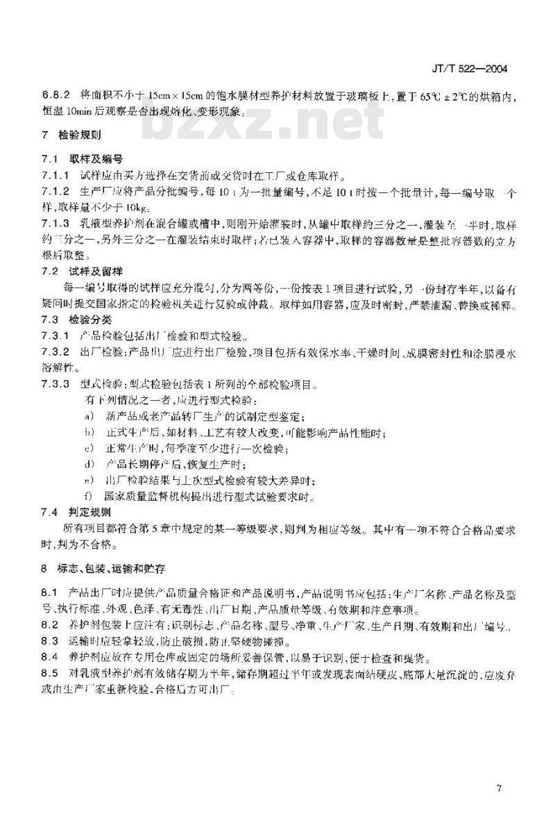 JT/T 522-2004 公路工程混凝土养护剂