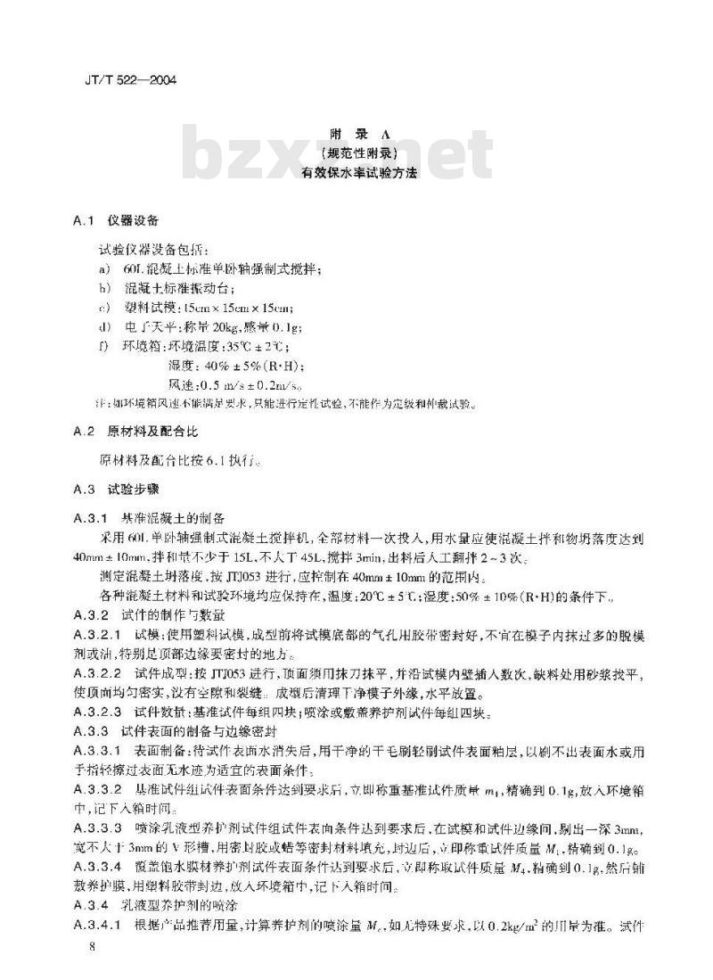 JT/T 522-2004 公路工程混凝土养护剂