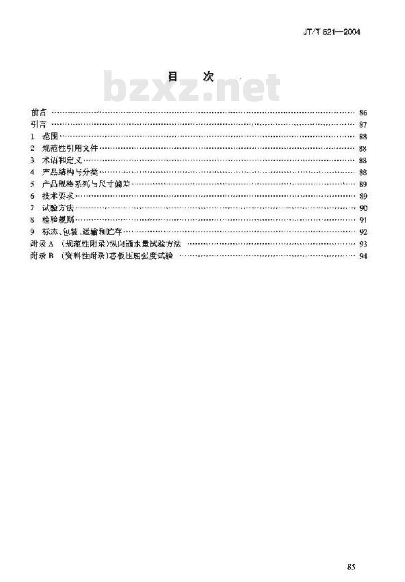 JT/T 521-2004 公路工程土工合成材料 塑料排水板(带)