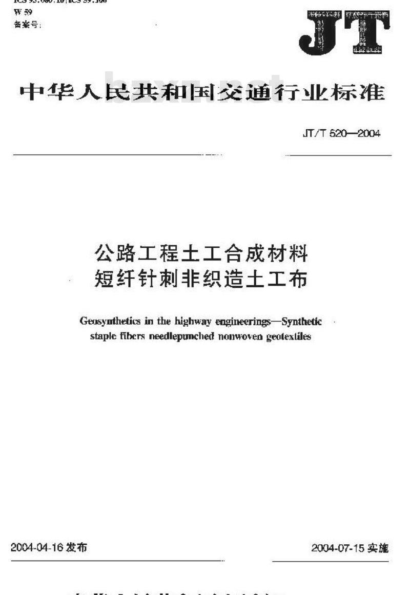 JT/T 520-2004 公路工程土工合成材料 短纤针刺非织造土工布