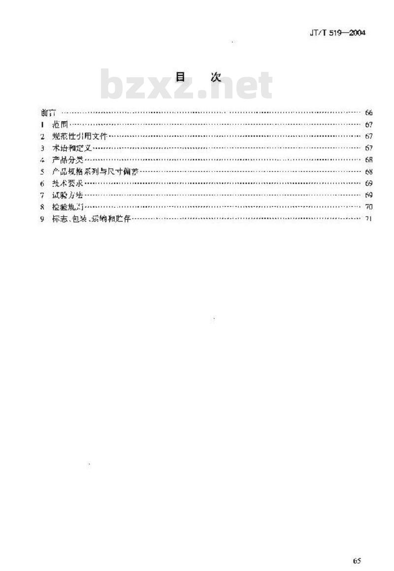 JT/T 519-2004 公路工程土工合成材料 长丝纺粘针刺非织造土工布